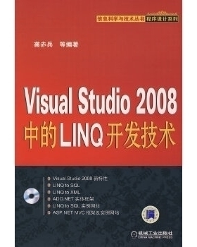 【正版书包邮】VISUALSTUDIO2008中的LIN开发技术龚赤兵机械工业出版社