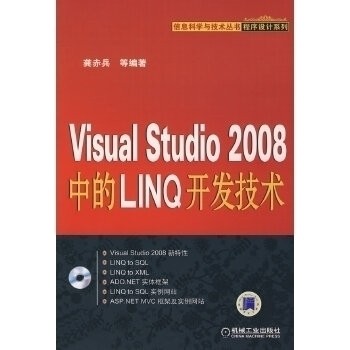 【正版书包邮】VISUALSTUDIO2008中的LIN开发技术龚赤兵机械工业出版社