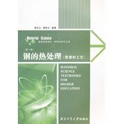 【正版书包邮】钢的热处理(原理和工艺)(D3版)胡光立 谢希文西北工业大学出版社