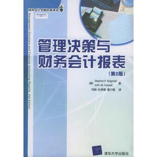 正版 译丛哈塞尔潘力强巴金斯邓琳杜承泰清华大学出版 书 管理决策与财务会计报表国外会计名师经典 社 包邮