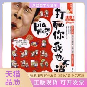【正版书包邮】打死你我也不说嘿嘿中国画报出版社