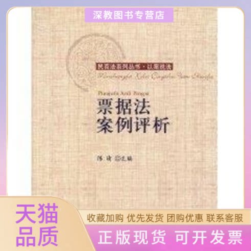 【正版书包邮】票据法案例评析陈晴对外经济贸易大学出版社