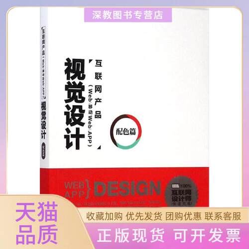 【正版书包邮】互联网产品Web移动WebAPP视觉设计配色篇罗慧清华大学出版社