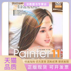 【正版书包邮】中文版PAINTER11手册配光盘手册孙娇郭晓霞清华大学出版社
