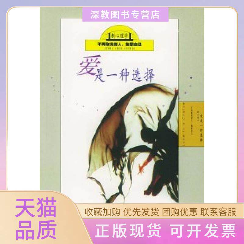 【正版书包邮】爱是一种选择劳勃汉菲特新路小组团结出版社