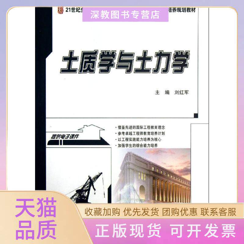 【正版书包邮】土质学与土力学刘红军北京大学出版社