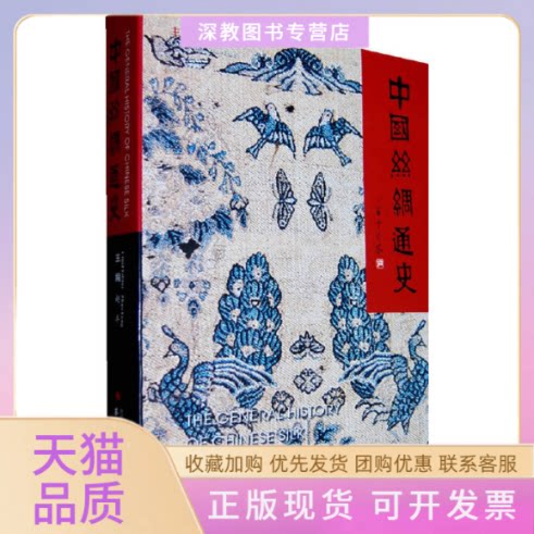 【正版书包邮】中国丝绸通史赵丰苏州大学出版社