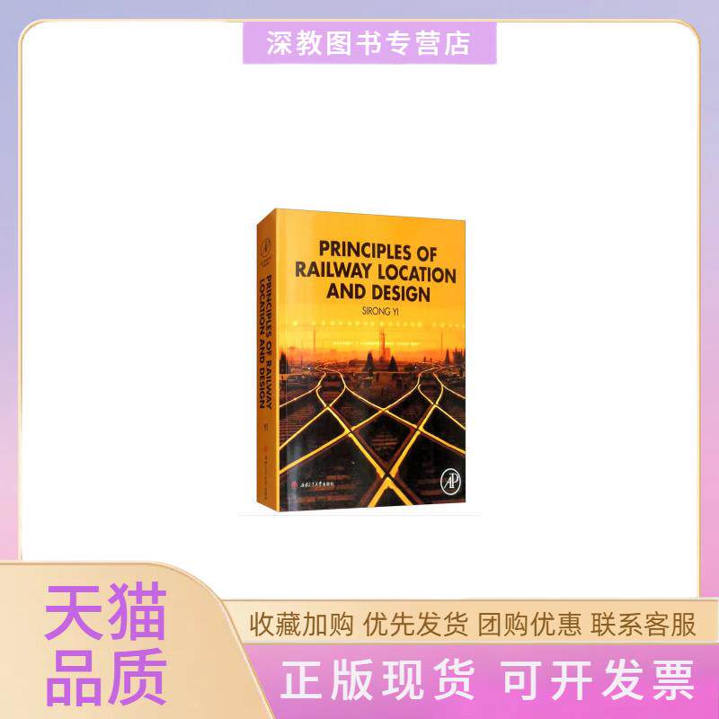 【正版书包邮】铁路选线设计易思蓉西南交通大学出版社