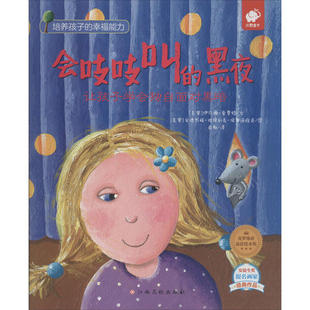 【正版书包邮】培养孩子的幸福能力会吱吱叫的黑夜伊凡娜索贾特江西高校出版社