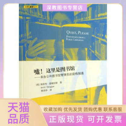 【正版书包邮】嘘!这里是图书馆斯各特道格拉斯陈莎莎者上海人民出版社