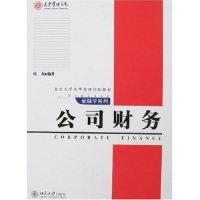【正版书包邮】公司财务刘力张维迎北京大学出版社