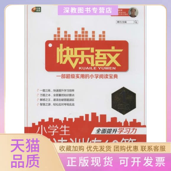 【正版书包邮】小学生阅读训练60篇1年级快乐语文博尔重庆出版社