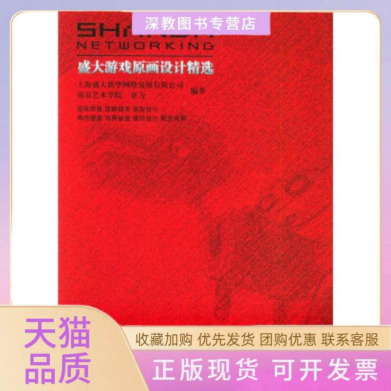 【正版书包邮】盛大游戏原画设计精选附CDROM光盘一张章力水利水电出版社