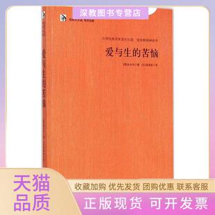 【正版书包邮】爱与生的苦恼叔本华陈晓楠哈尔滨出版社
