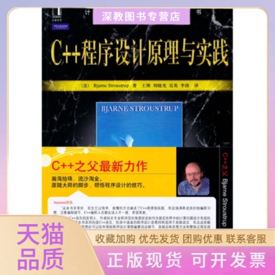 【正版书包邮】C程序设计原理与实践计算机科学丛书斯特劳斯鲁王刚等机械工业出版社