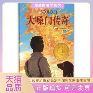 【正版书包邮】大嗓门传奇启发精选纽伯瑞大奖少年小说威廉阿姆斯特朗|者徐匡河北教育