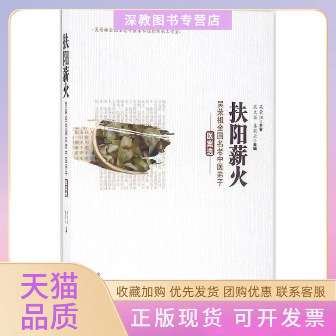 【正版书包邮】扶阳薪火吴文笛姜莉云中国医出版社