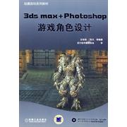 【正版书包邮】3dsmaxPhotoshop游戏角色设计王世旭机械工业出版社