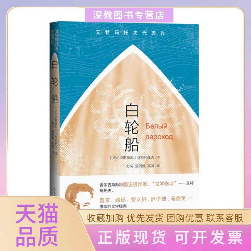 【正版书包邮】白轮船艾特玛托夫人民文学出版社,书籍/杂志/报纸,外国小说,淘宝优惠券,粉丝福利购,淘宝优惠卷