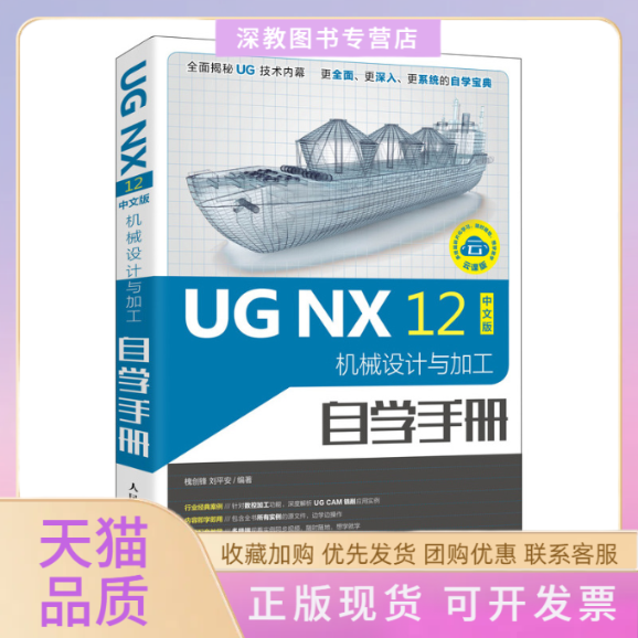 【正版书包邮】UGNX12中文版机械设计与加工自学手册槐创锋刘平安人民邮电出版社