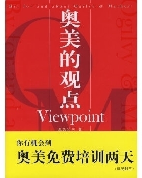 【正版书包邮】奥美的观点Viewpoint奥美公司中国市场出版社