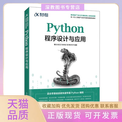 【正版书包邮】Python程序设计与应用曹洁张王卫张世征范乃梅曹洁人民邮电出版社