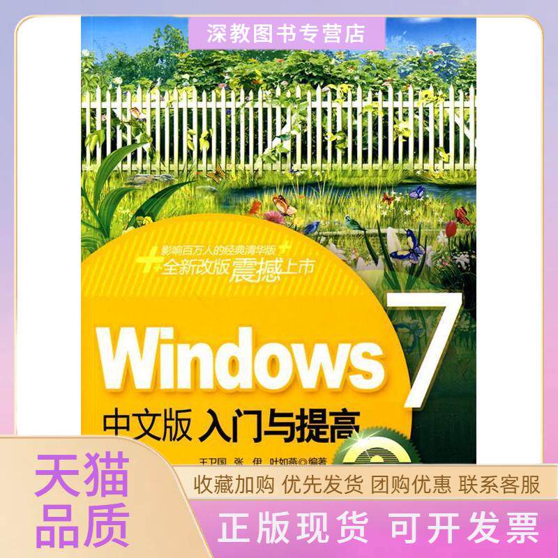 【正版书包邮】Windows中文版入门与提高附DVD光盘1王卫华大学出版社
