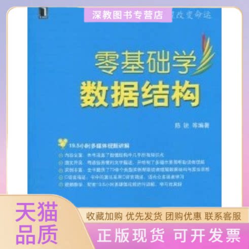 【正版书包邮】零基础学数据结构陈锐机械工业出版社