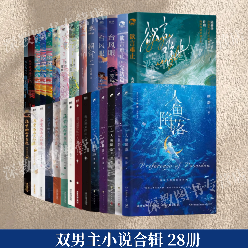 【双男主小说任选】正版