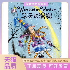 【正版书包邮】冬天的温妮托马斯文保罗图童梦广西师范大学出版社