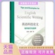 英语科技写作技巧与实例朱永官赵方杰浙江大学出版 包邮 书 社 正版