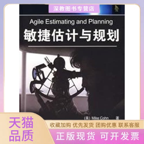 【正版书包邮】敏捷估计与规划柯恩宋锐清华大学出版社