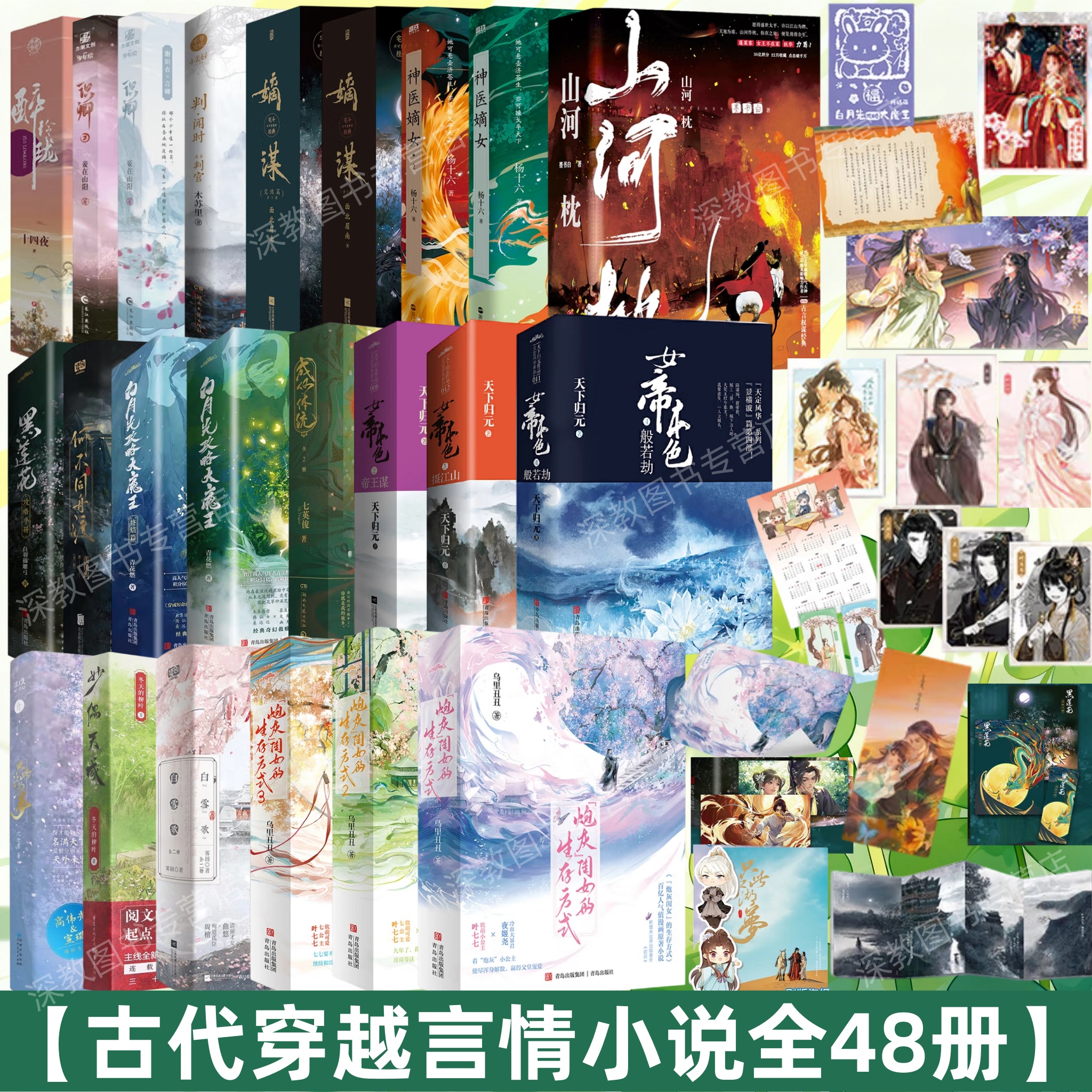 【穿越言情小说全48册】任选 炮灰闺女的生存方式+黑莲花攻略手册+白月光攻略大魔王+何不同舟渡+神医嫡女+白雪歌双向救赎小说