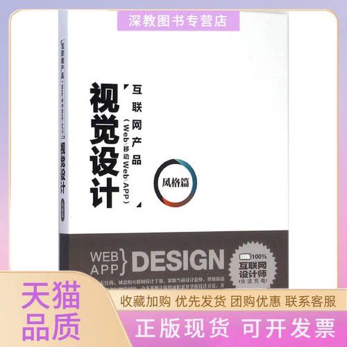 【正版书包邮】互联网产品Web移动WebAPP视觉设计隋涌清华大学出版社