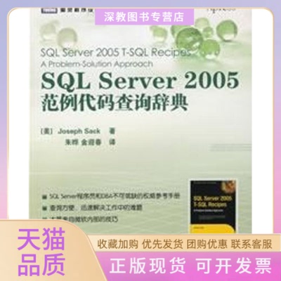 【正版书包邮】SLSERVER2005范例代码查询辞典萨克朱晔金迎春人民邮电出版社