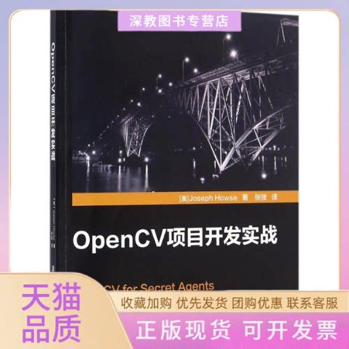 【正版书包邮】OpenCV项目开发实战JosephHowse张弢清华大学出版社