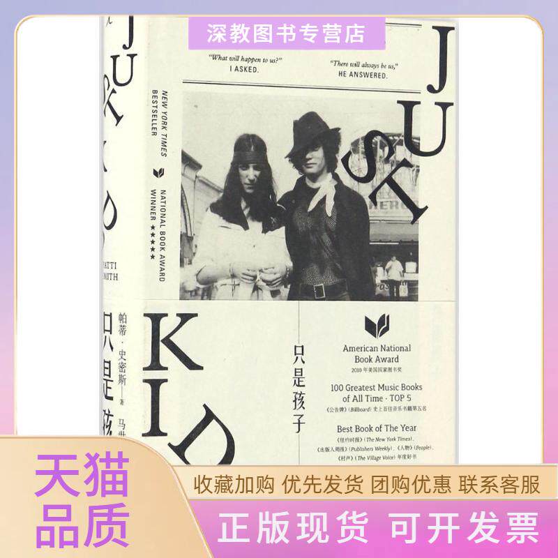 【正版书包邮】只是孩子帕蒂史密斯刘奕广西师范大学出版社