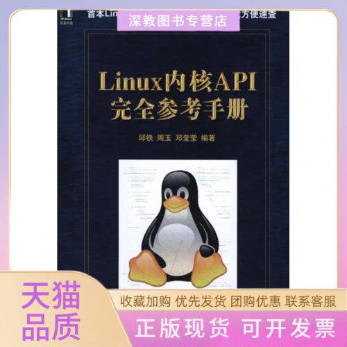 【正版书包邮】Linux内核API参考手册邱铁机械工业出版社