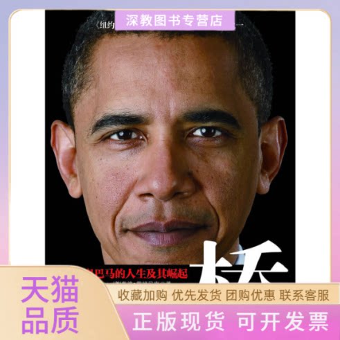 【正版书包邮】桥巴拉克奥巴马的人生及其崛起下戴维雷姆尼克王勇吴忠岫中信出版社