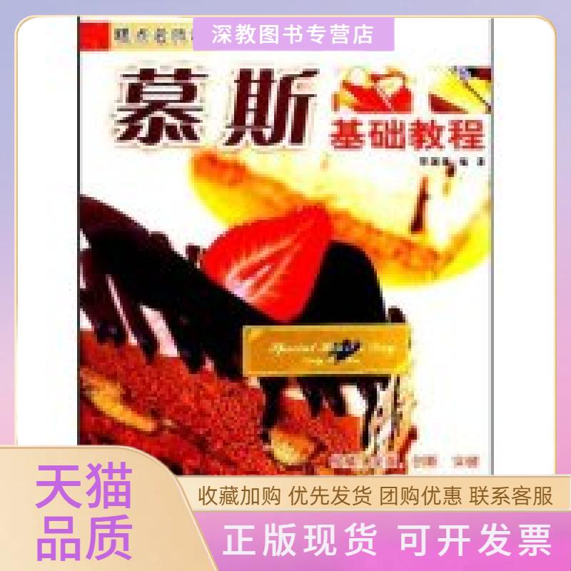 【正版书包邮】西点基础教程糕点名师讲堂黎国雄广东经济出版社有限公司
