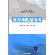 【正版书包邮】算法与数据结构陈媛何波涂晓红涂飞清华大学出版社