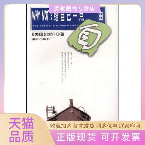 【正版书包邮】WHYNOT给自己一点自由刘轩漓江出版社