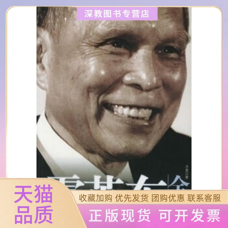 【正版书包邮】霍英东全传冷夏中国戏剧出版社