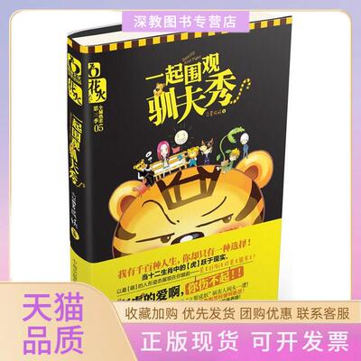 【正版书包邮】花火－一起围观驯夫秀立誓成妖湖南人民出版社