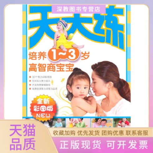 【正版书包邮】培养13岁高智商宝宝全新彩图版天天练谢鹏林义雯吴昭琳湖南科技