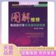图解维修电动自行车充电器和控制器薛金梅机械工业出版 包邮 书 社 正版