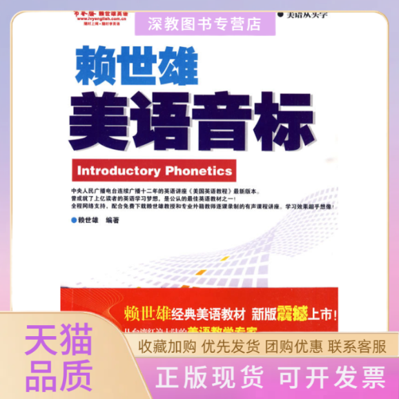 【正版书包邮】赖世雄美语音标赖世雄外文出版社