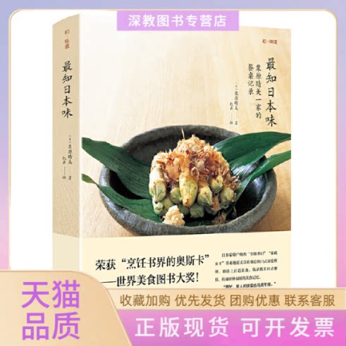 【正版书包邮】知日本味栗原晴美一家的餐桌记录栗原晴美纪鑫青岛出版社