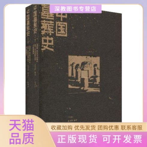 【正版书包邮】中国墓葬史张学锋广陵书社