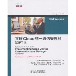 【正版书包邮】实施Cisco统一通信管理器CIPT1哈特曼人民邮电出版社